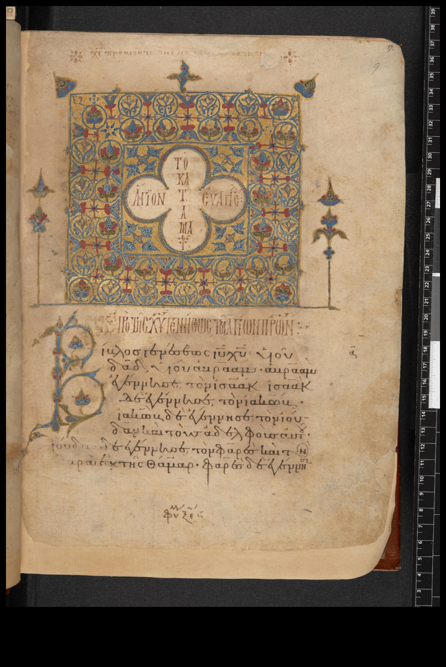 Byzantine Breviaries: Religious Texts and Artistic Illumination